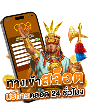 ทางเข้าเกมสล็อต cq9 บริการตลอด 24 ชั่วโมง