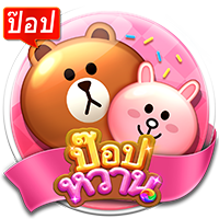 ป๊อป หวาน - slotcq9