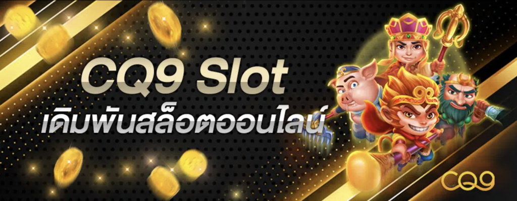 CQ9 slot play demo สล็อตออนไลน์