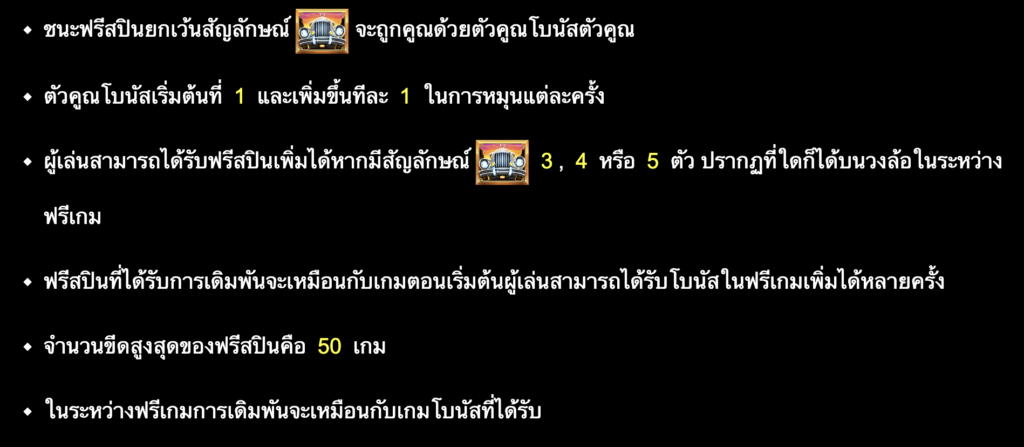 ฟีเจอร์ ฟรีสปิน